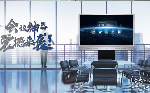 邁譽赫會議培訓觸摸一體機（會議平板）